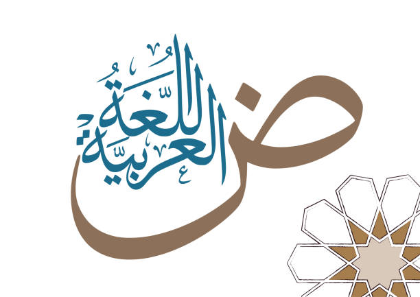 Arabic Second Language