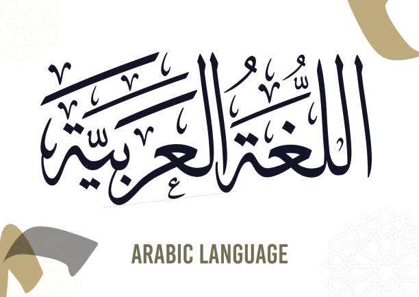Arabic Higher